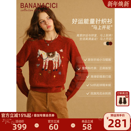 BANANACICI原创手绘刺绣针织衫