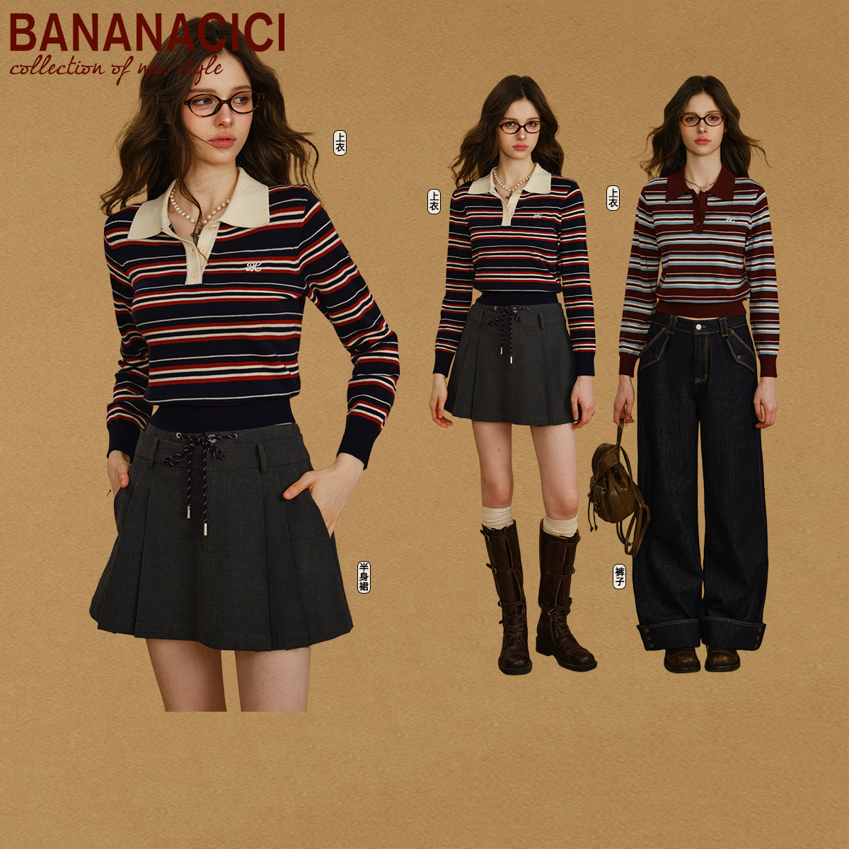 BANANA CICI2025年秋冬新款条纹针织衫/百褶半裙/阔腿牛仔裤