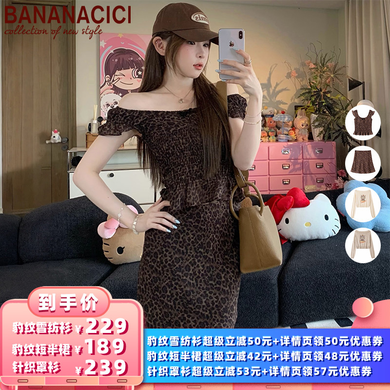 【所有女生衣橱的直播间】BANANA CICI雪纺衫/半裙/针织罩衫