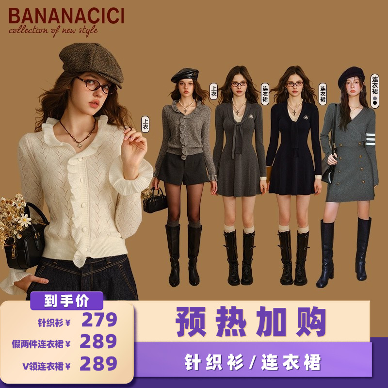 【加购!预热10月30日】BANANA CICI荷叶边V领针织衫/连衣裙