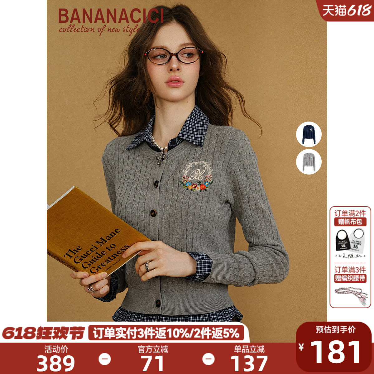 BANANA CICI2026年春季新款立体精致花卉刺绣学院风麻花针织开衫