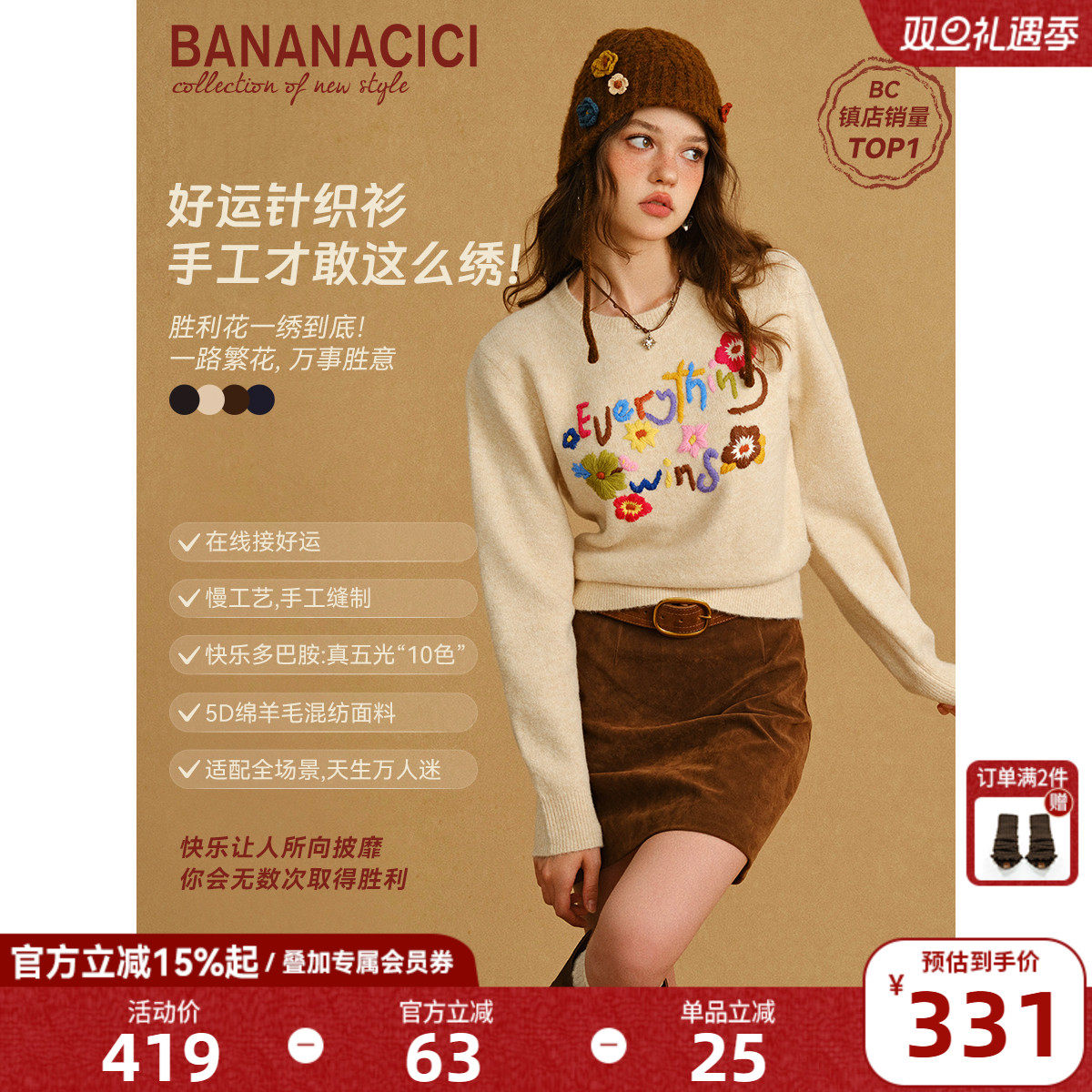 BANANACICI原创胜利花针织衫