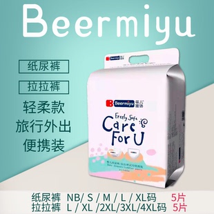 透气瞬吸NB试用装 蓓儿蜜语纸尿裤 新生婴儿尿不湿初生超薄轻柔四季