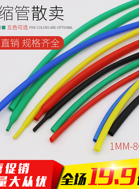 热缩管圆内直径1MM~~80MM 电工绝缘套管 红黄蓝绿黑 一米起拍