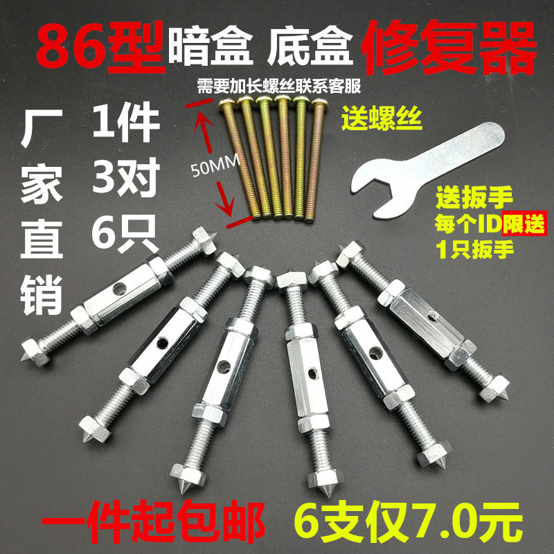 86型开关插座暗盒补救底盒修复器暗盒修补撑杆修复器六只装包邮-封面