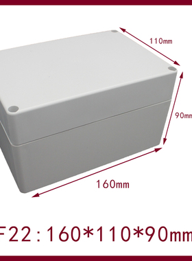 160*110*90mm 防水接线盒 F22监控电源密封盒 防雨塑料壳体
