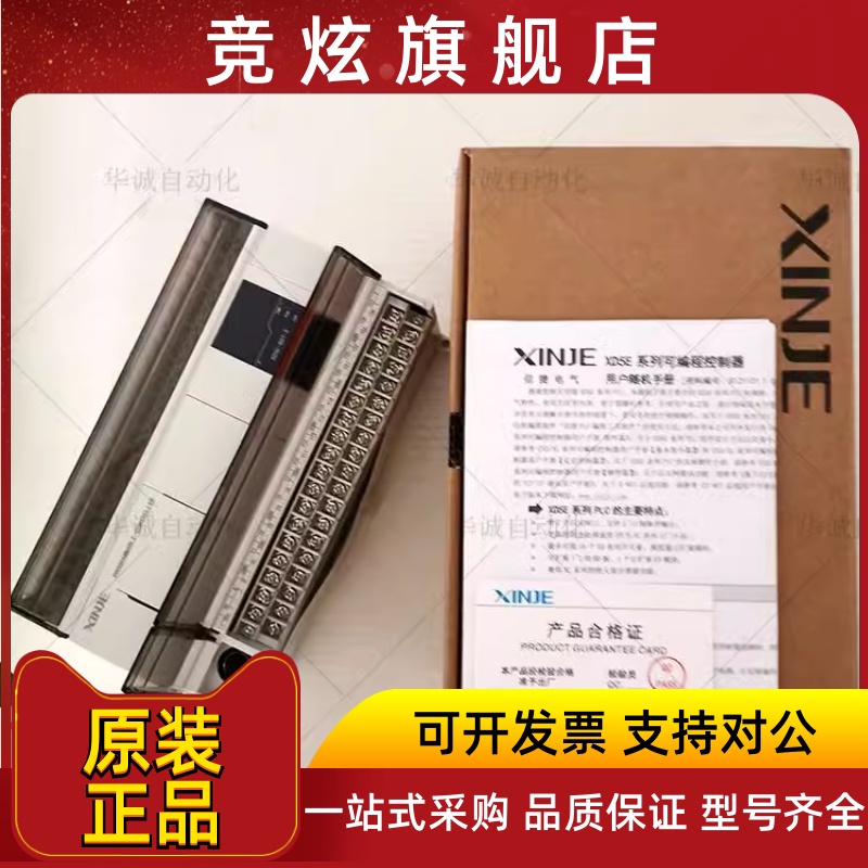 信捷XD5E-30T4-E/30T4-C/XD5E-60T4/T10-E全新原装质保一年-封面