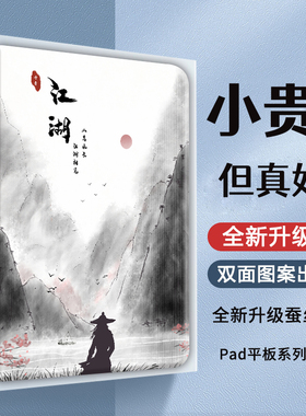 适用华为荣耀平板8电脑保护套12英寸全包防摔heyw09水墨画潮流HEY-W09中国风外壳2022新款硅胶外壳保护壳皮套