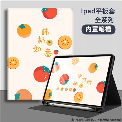 ipad9平板电脑保护套带笔槽