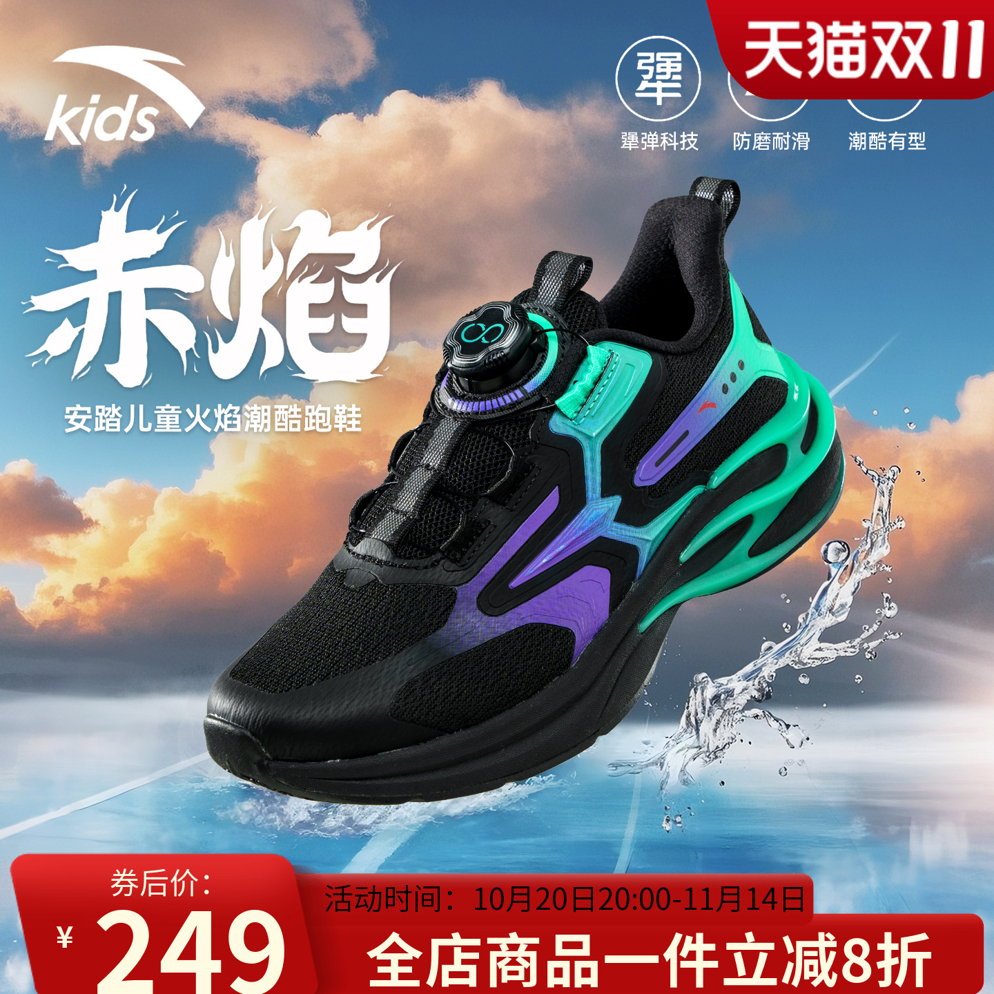 安踏男童旋转纽扣运动鞋中大童