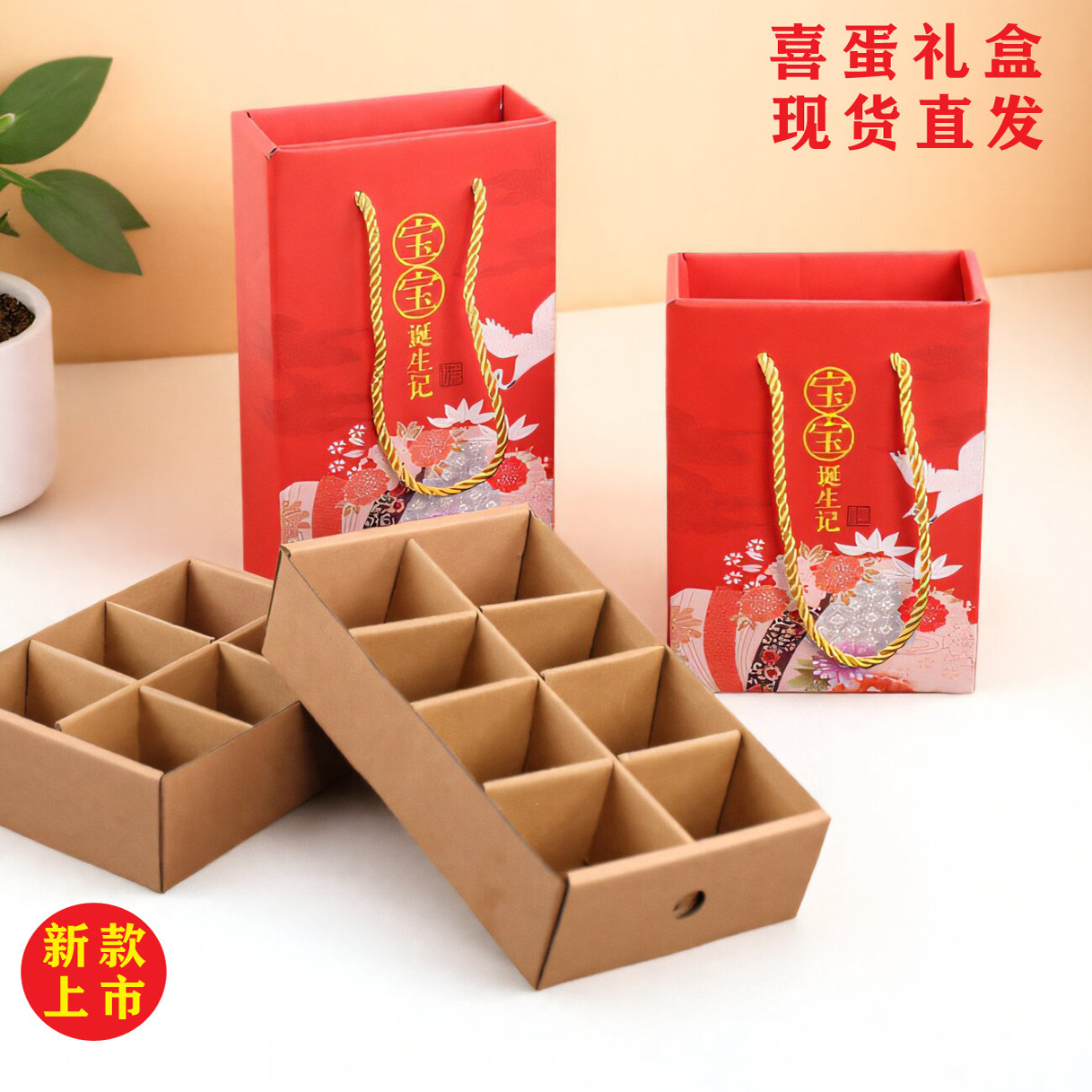 宝宝满月喜蛋礼盒包装盒红色装鸡蛋的礼品盒周岁节日送礼包装盒