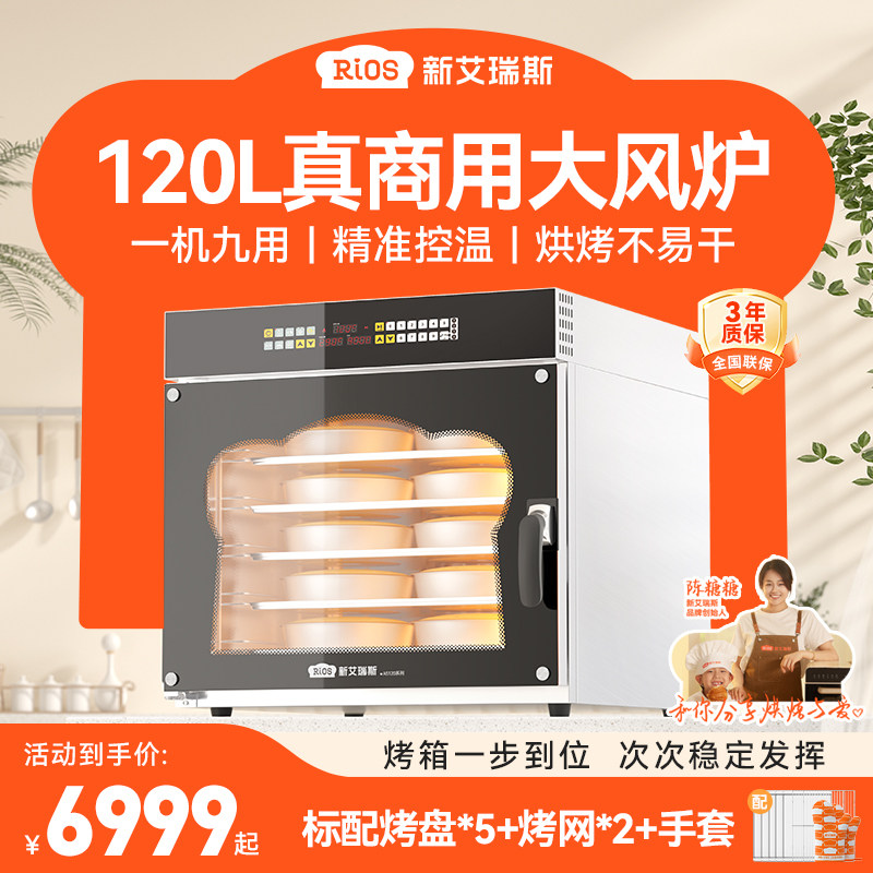 新艾瑞斯AS120/95pro风炉商用烤箱大容量私房烘焙面 面包智能电烤
