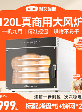 新艾瑞斯AS120/95pro风炉商用烤箱大容量私房烘焙面包智能电烤箱