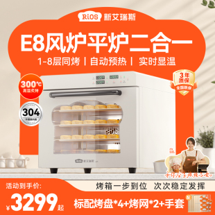新艾瑞斯E8风炉平炉二合一烤箱商用私房烘焙专用家用面包电烤箱