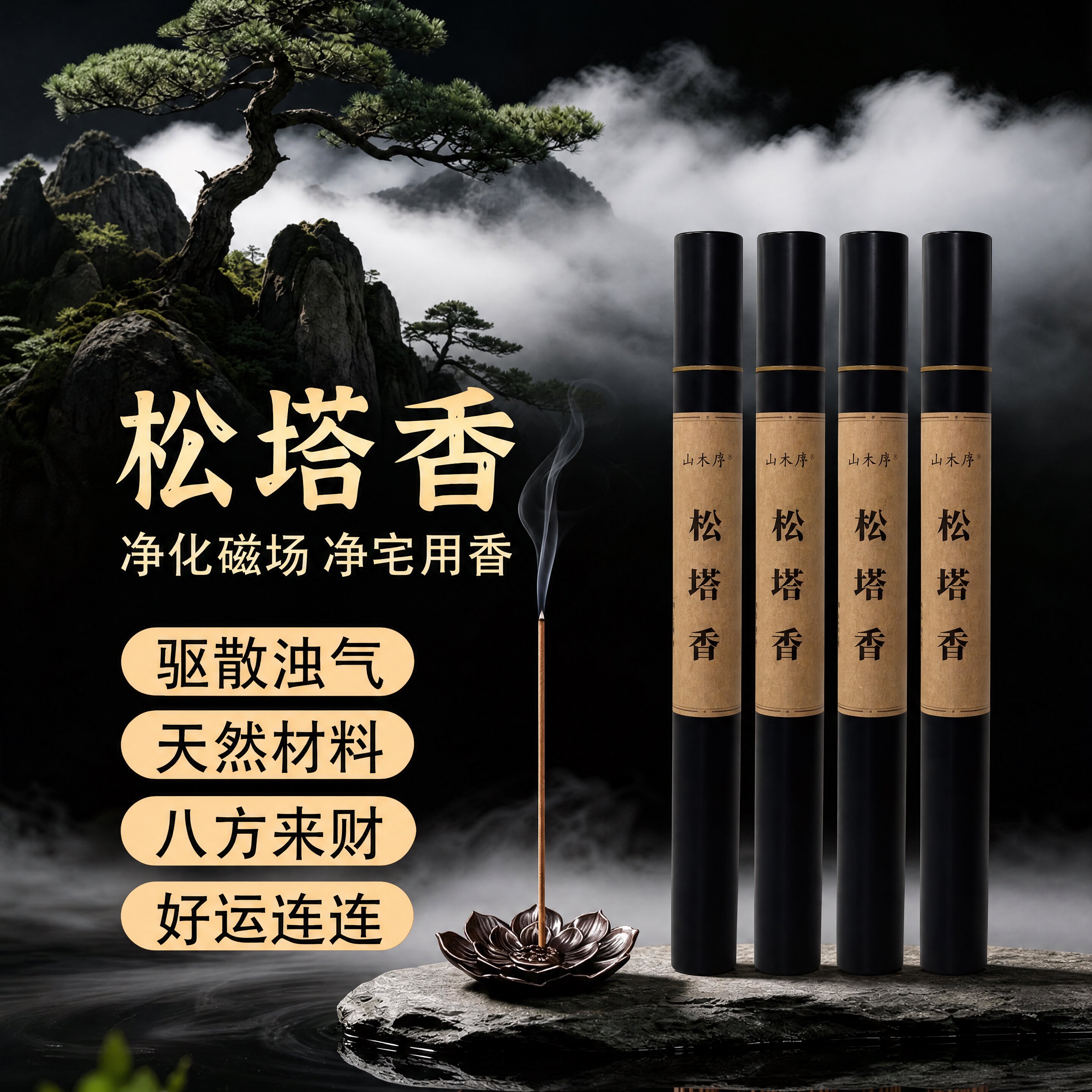 【招财】天然松塔香持久家用图片