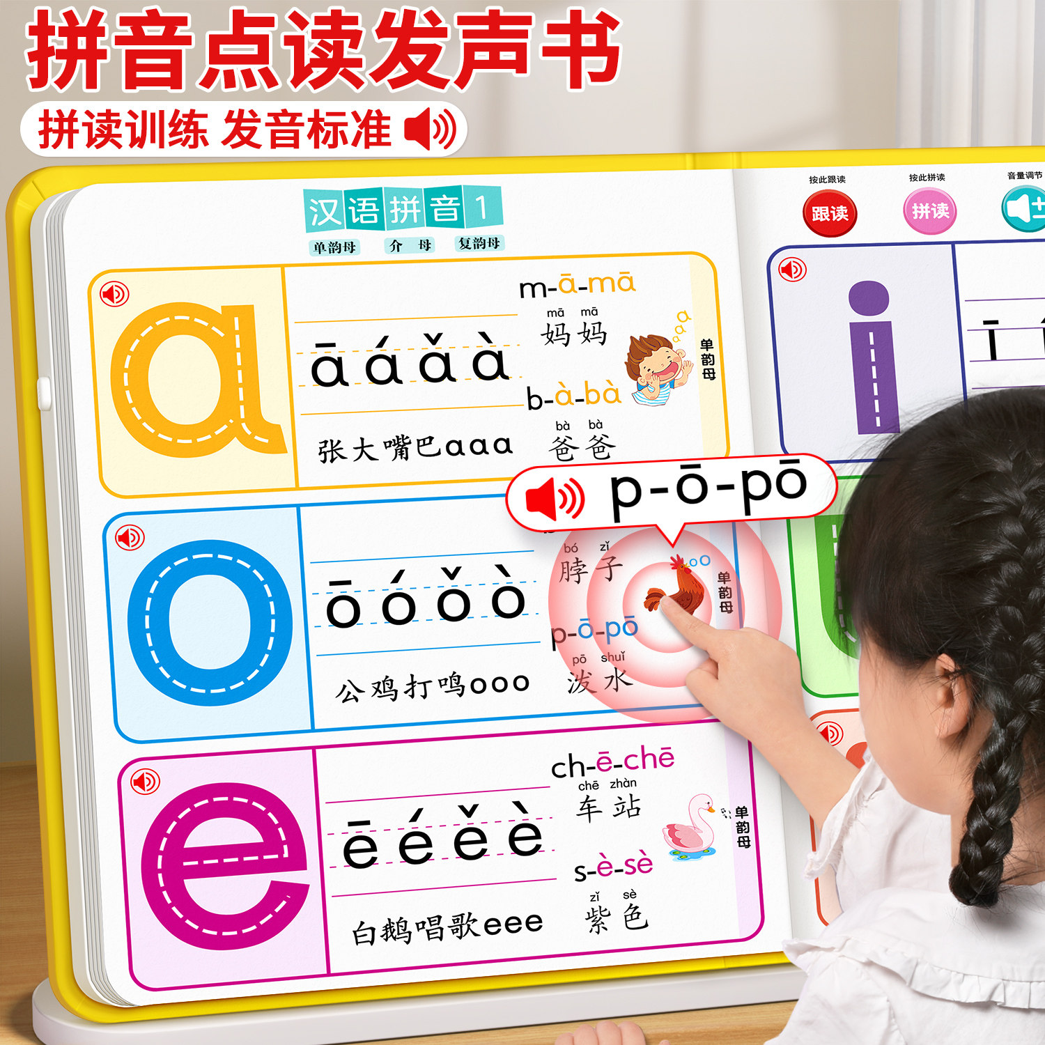 一年级汉语拼音拼读训练点读发声书幼小衔接学习机神器字母表墙贴,玩具/童车/益智/积木/模型,玩具挂图/认知卡,淘宝优惠券,粉丝福利购,淘宝优惠卷