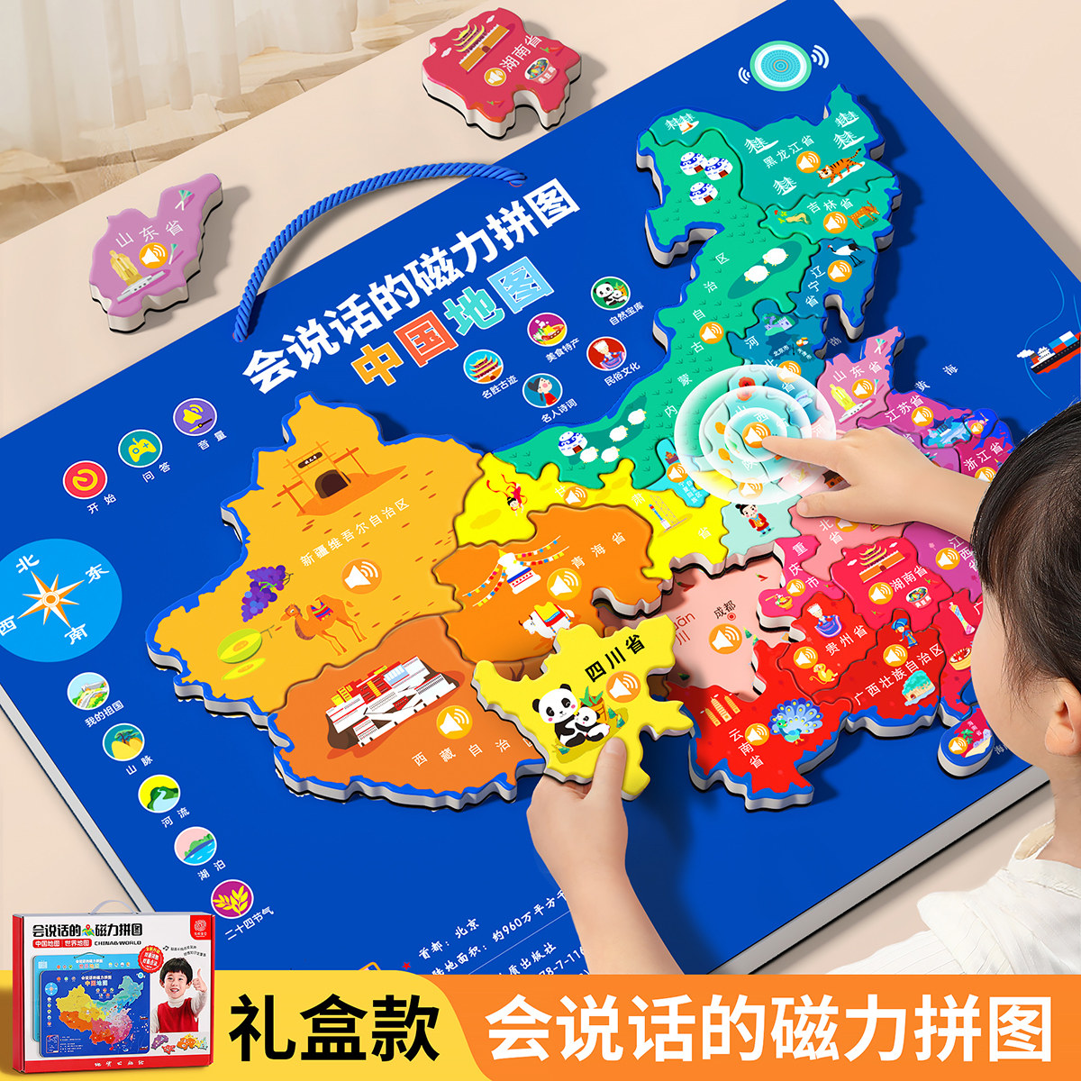 有声中国地图磁力拼图儿童礼盒款
