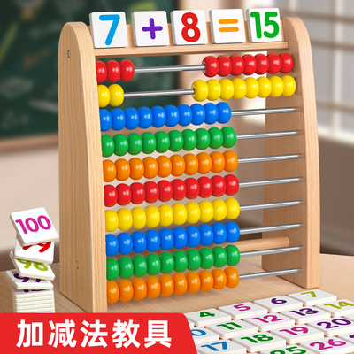 计算架加减法数数神器数字启蒙