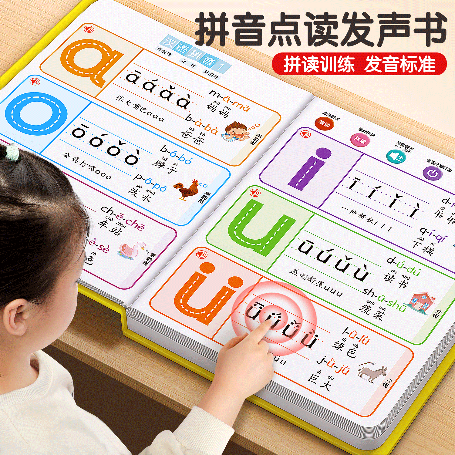 一年级汉语拼音拼读训练点读发声书幼小衔接学习机神器字母表墙贴