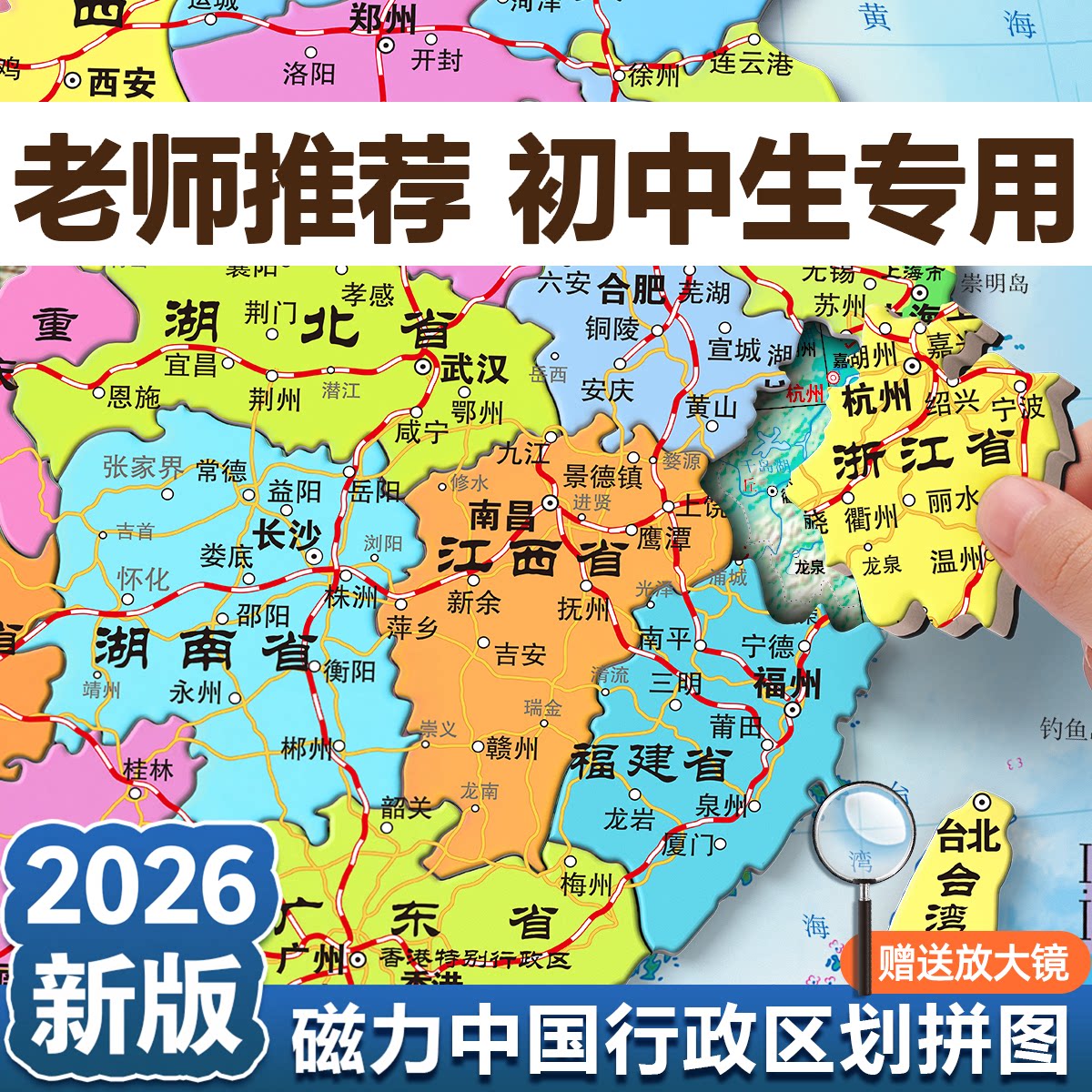 中国地图磁力行政区划初中生拼图