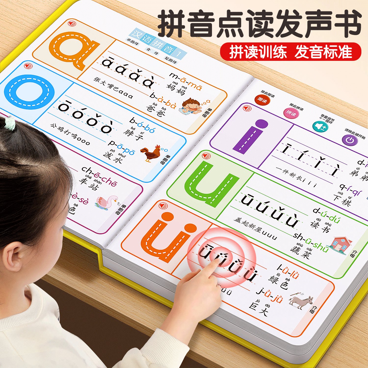 一年级汉语拼音拼读训练点读发声书幼小衔接学习机神器字母表墙贴