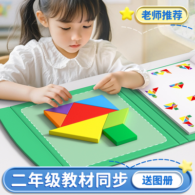 一二年级专用磁力七巧板教具