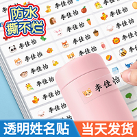 透明姓名貼防水防撕幼兒園必備