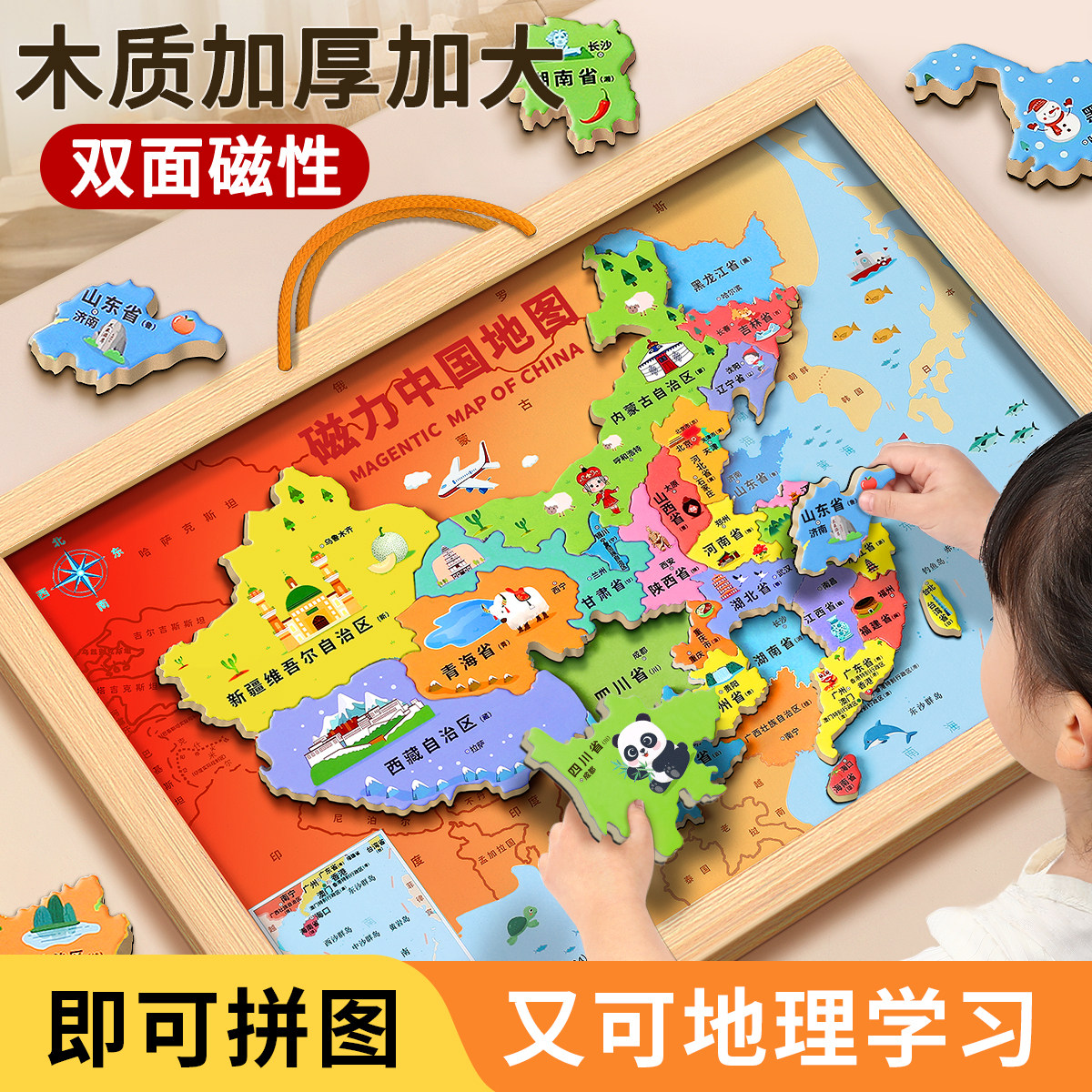 中国地图3到6岁2025新版益智玩具