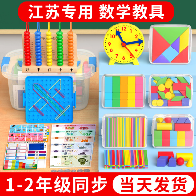 苏教版人教版小学生数学教具