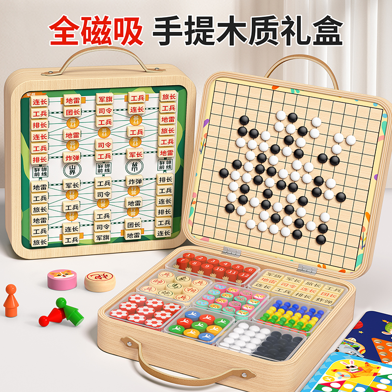 【送礼首选多合一棋】益智玩具