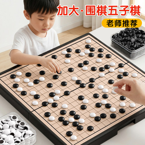 【加大棋子棋盘】强磁五子棋围棋