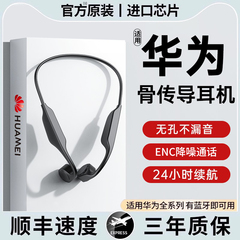 适用华为原装正品骨传导蓝牙耳机不入耳挂脖式跑步专用运动苹果