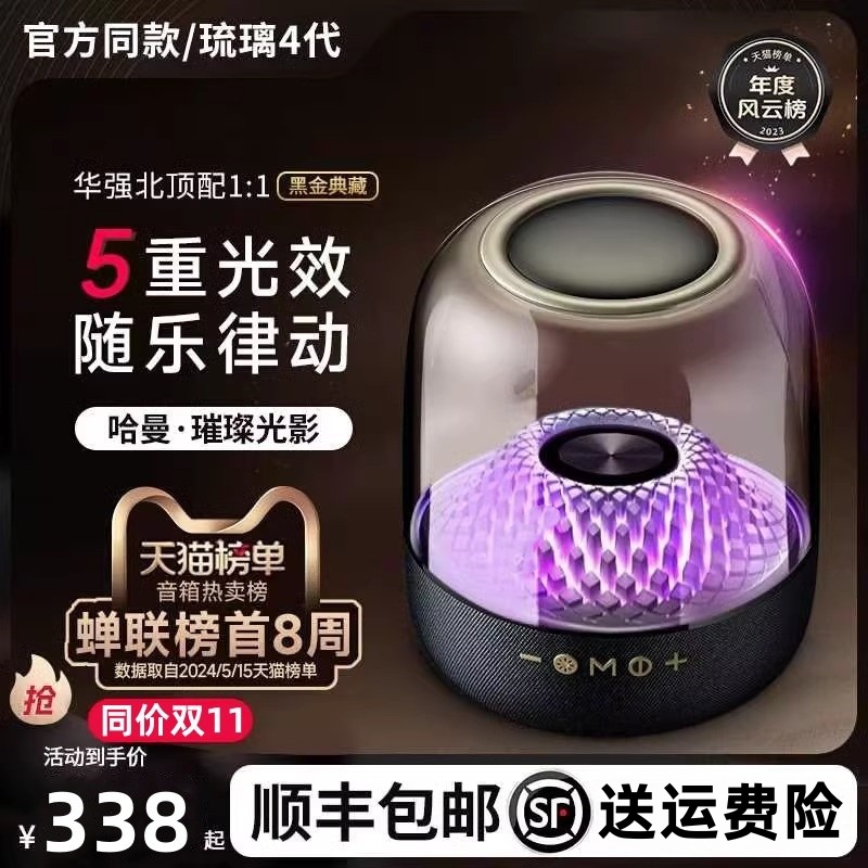 2025最新款柏林之声音质琉璃4无线蓝牙音箱氛围灯桌面电脑音响