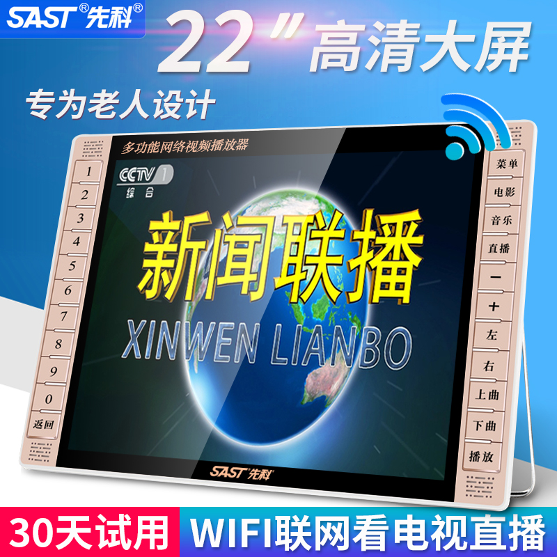先科看戏机老人高清唱戏老年机大屏幕广场舞播放器U盘网络小电视