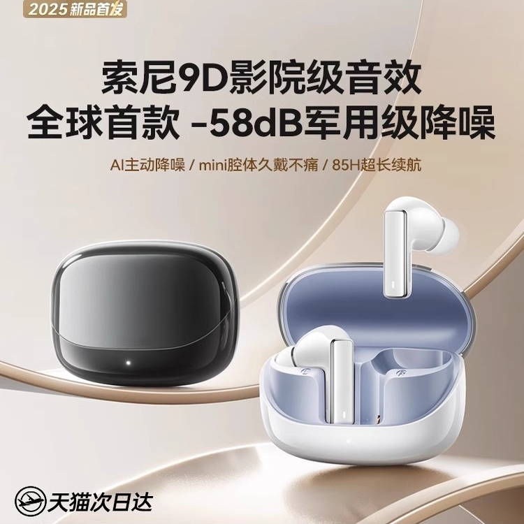 官方sony同款无线蓝牙耳机2025年新款主动降噪入耳式适用苹果小米