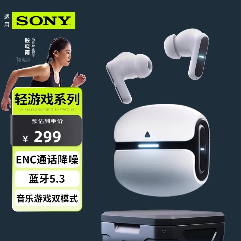 sony适配电竞游戏蓝牙耳机无线2025新款降噪高端高音质入耳式软塞