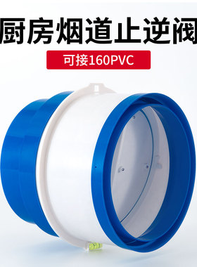 油烟机止逆阀厨房专用160PVC管道烟道止回阀逆止阀通用烟机止烟阀