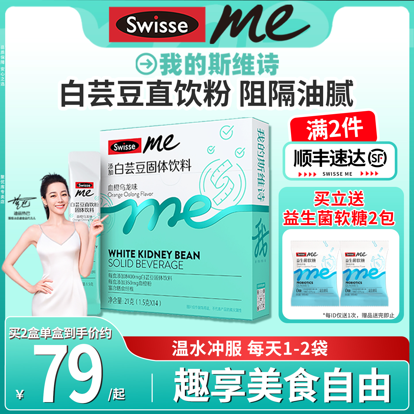 官方正品Swisse白芸豆三重阻断