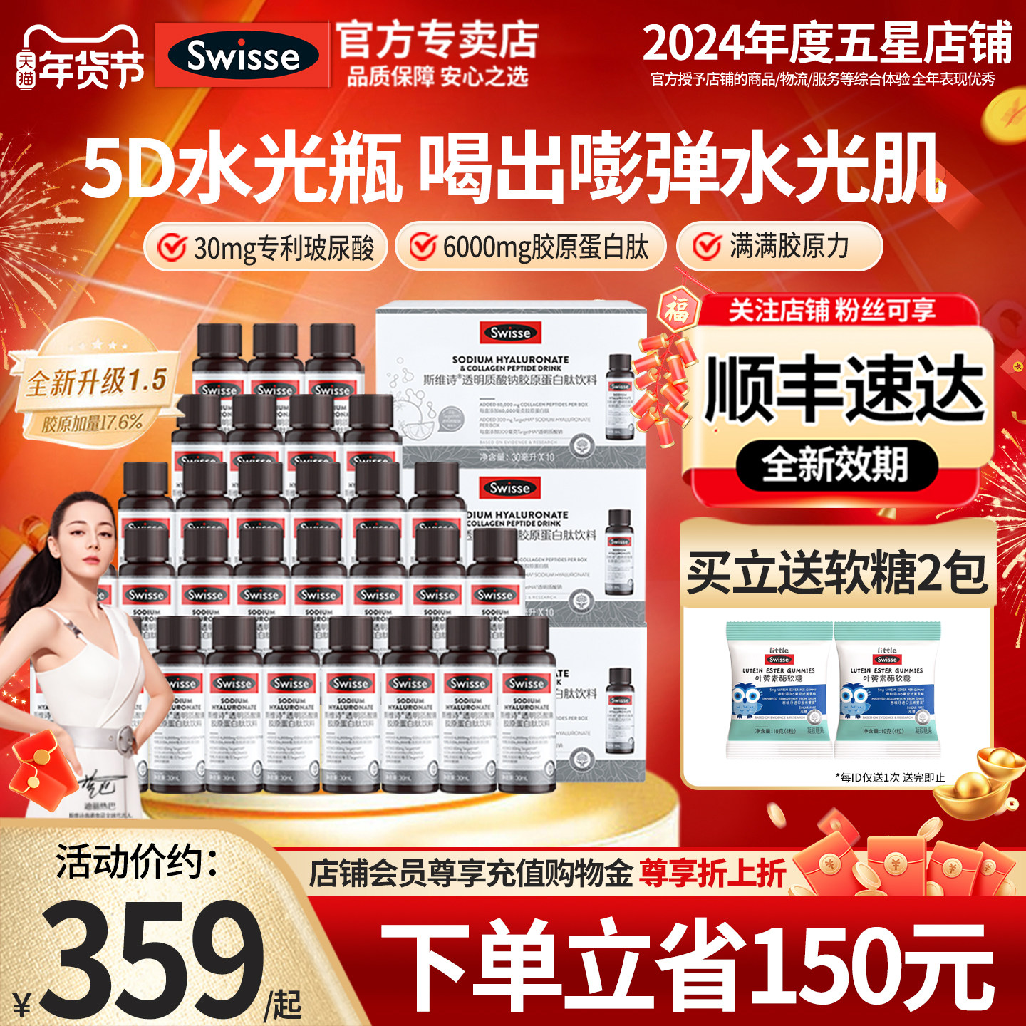 水光瓶Swisse斯维诗胶原蛋白肽液态饮送女士官方正品效期至202610