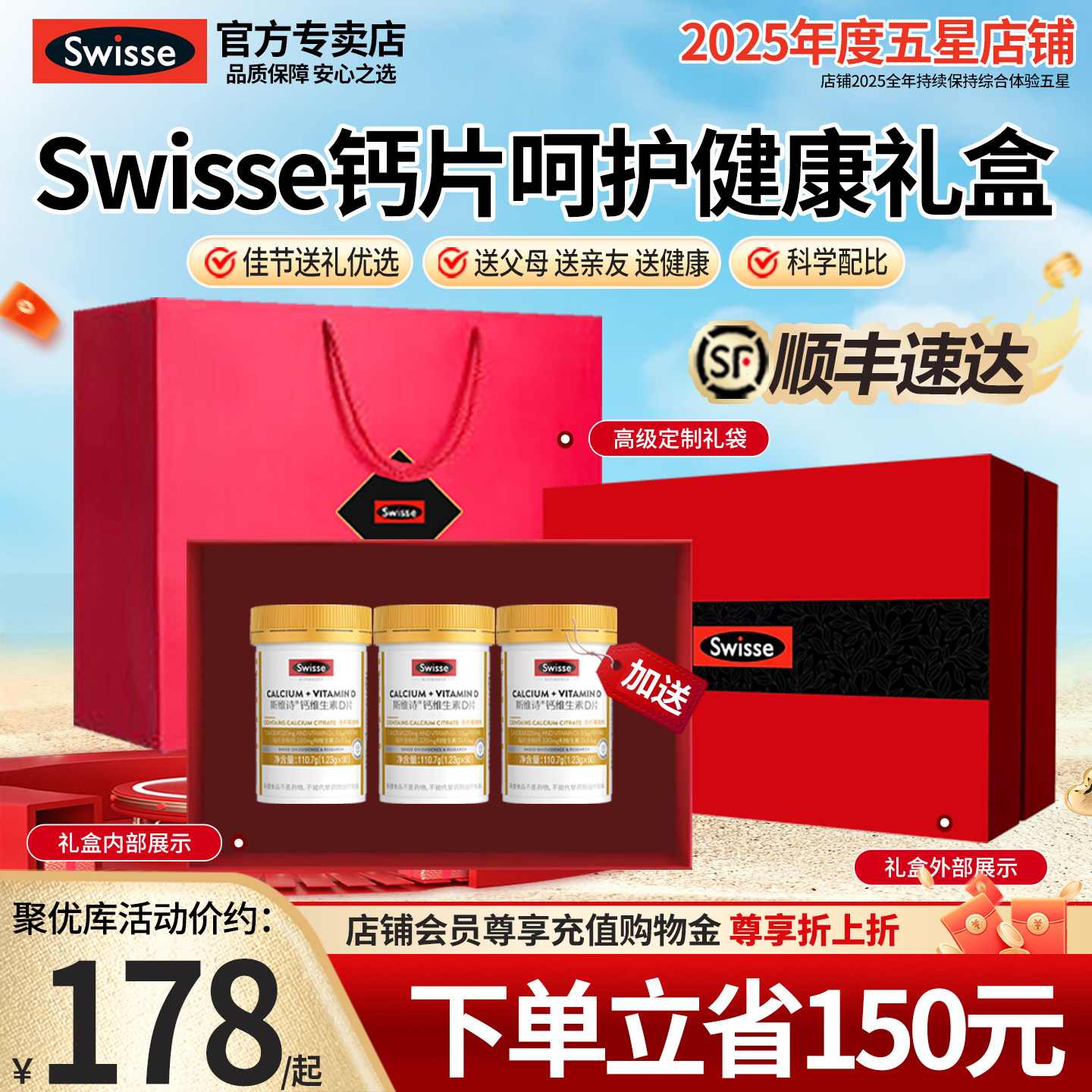 Swisse斯维诗维生素D钙片送爸爸妈妈老人柠檬酸钙礼盒装官方正品