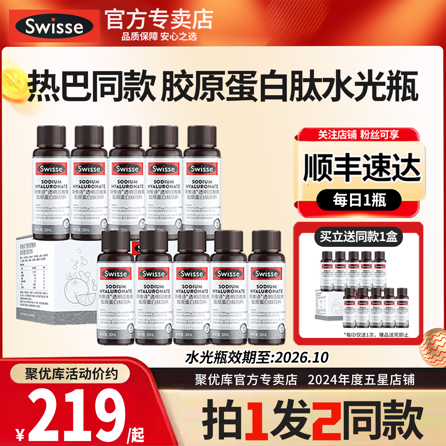 官方Swisse胶原蛋白肽4D水光瓶