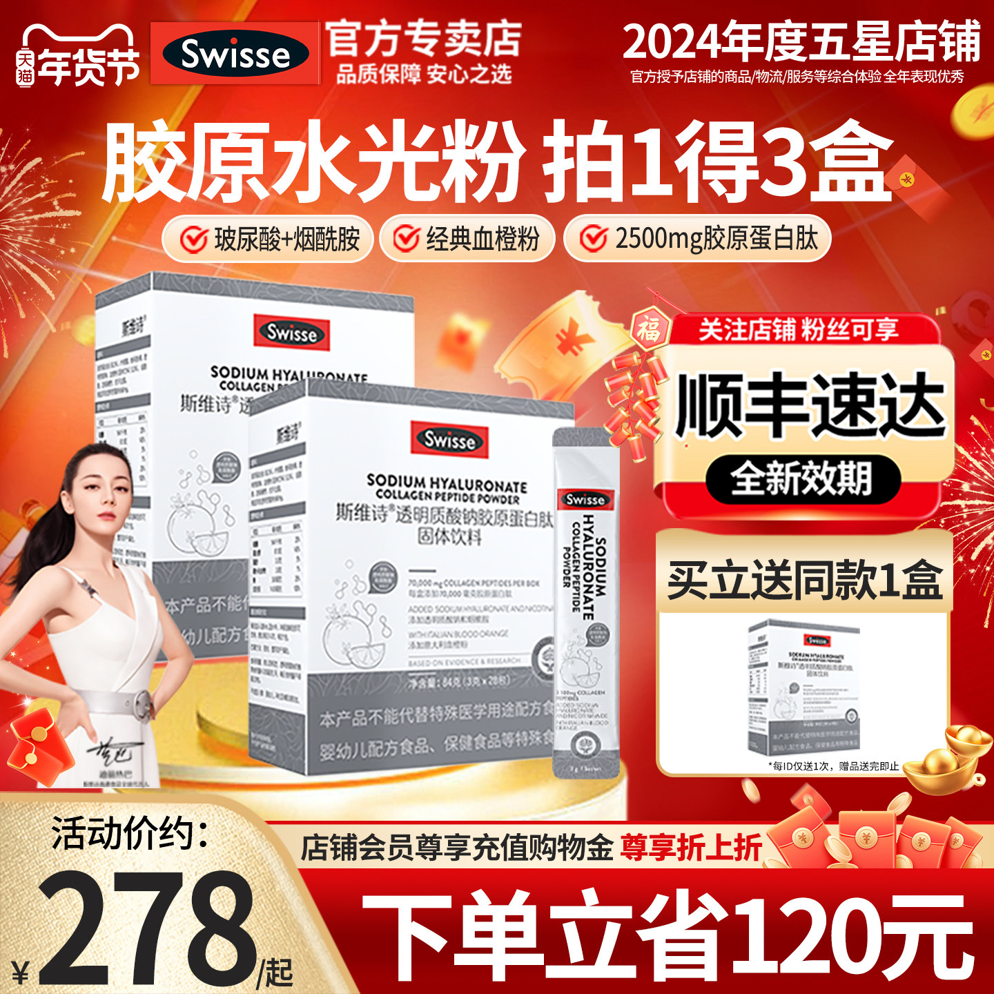 斯维诗Swisse胶原蛋白肽粉口服液态饮玻尿酸烟酰胺水光粉官方正品