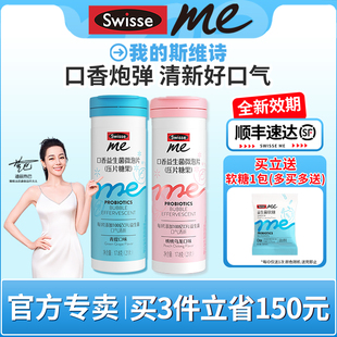 Swisse斯维诗口香益生菌微泡ME口腔正品 官方旗舰店口气清新糖含片