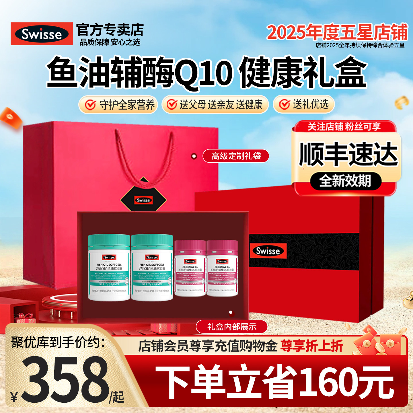银发礼盒Swisse斯维诗辅酶q10鱼油营养保健品官方正品送妈妈礼物