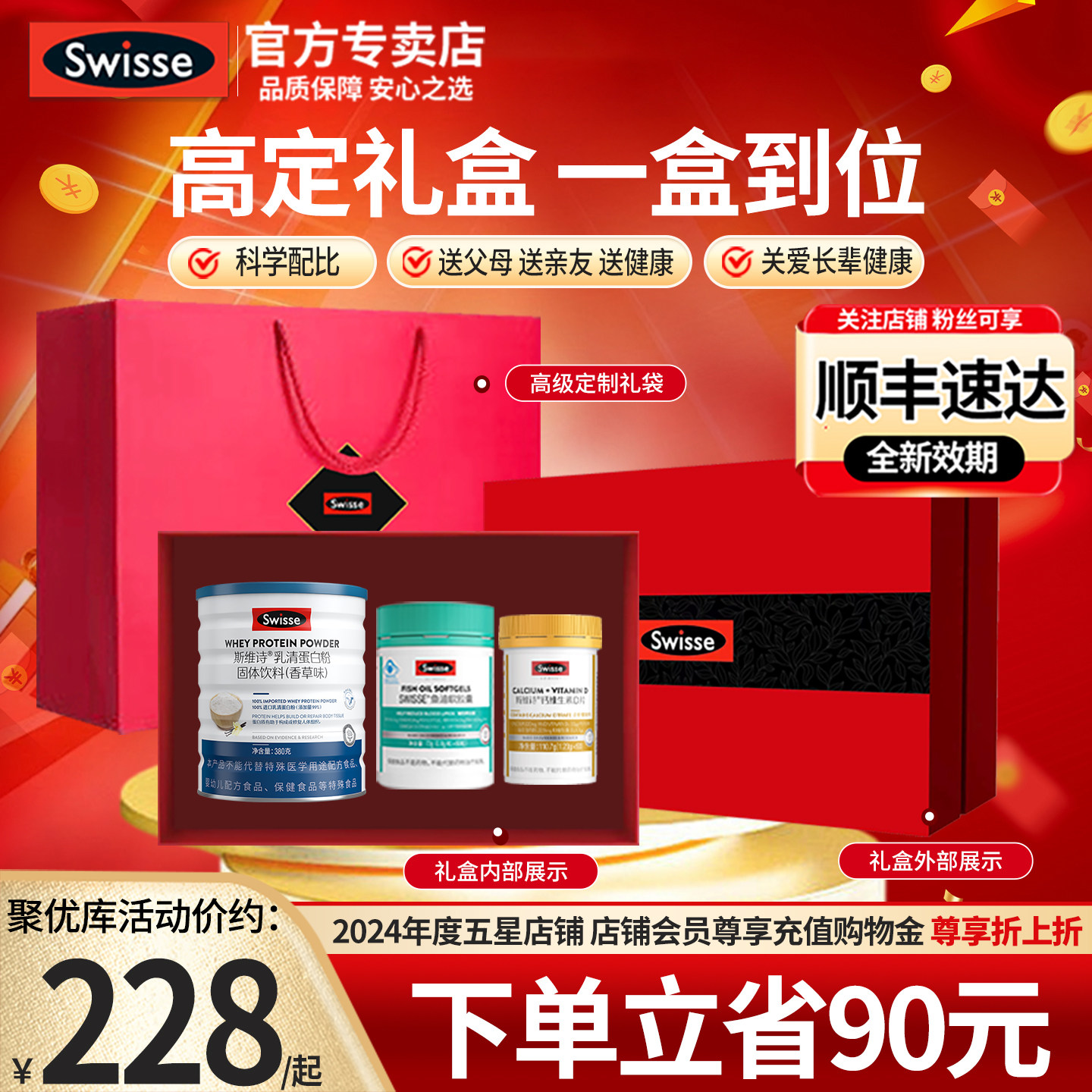 精美礼盒Swisse蛋白质粉鱼油钙片