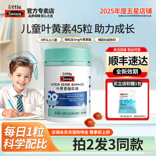拍2发3Swisse斯维诗叶黄素酯软糖