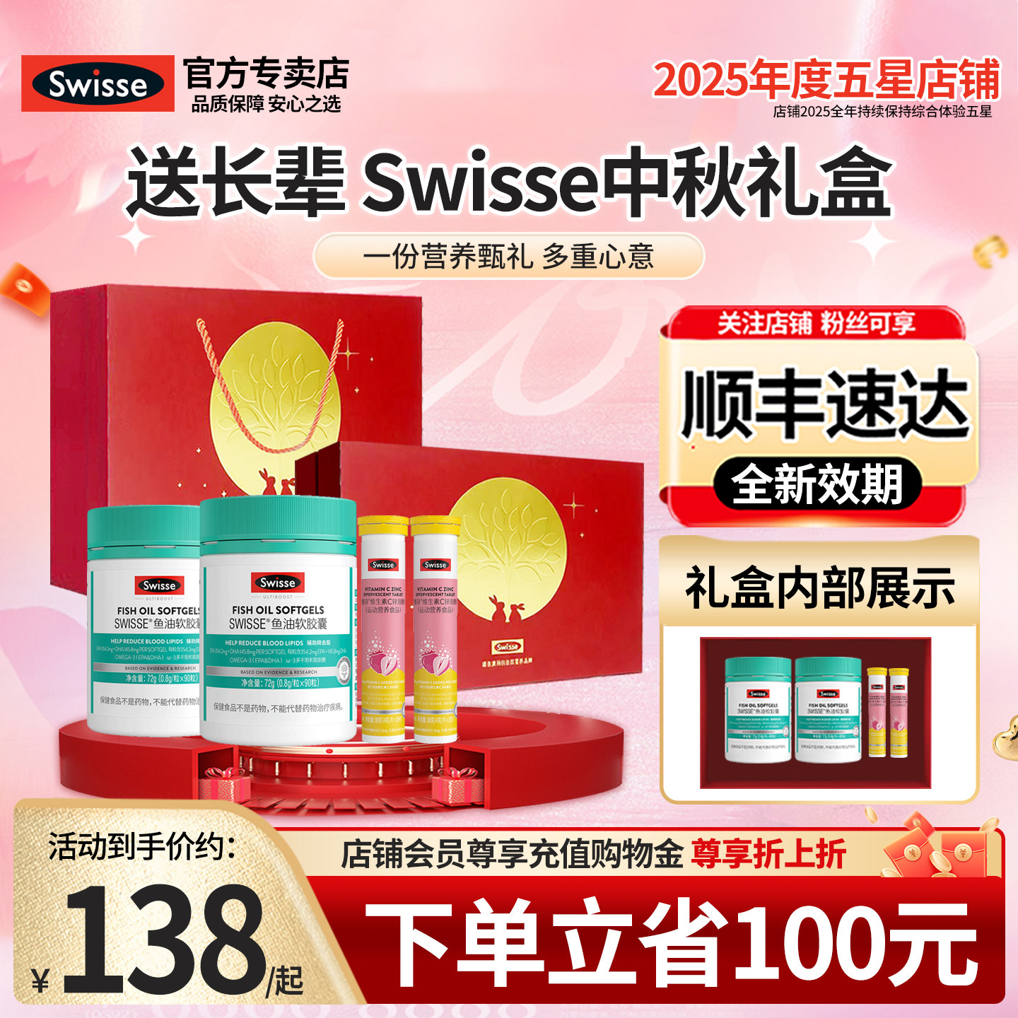 官方专卖Swisse深海鱼油钙片礼盒