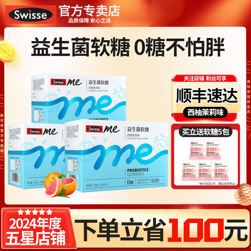 我的斯维诗Swisse益生菌益生元bc30菌大人成人官方正品肠胃软糖
