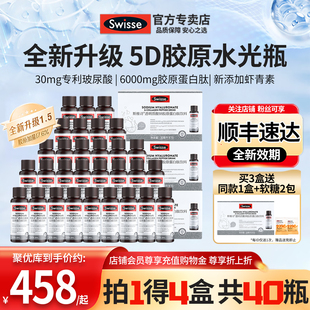 斯维诗Swisse胶原水光瓶虾青素胶原蛋白肽女口服液态饮品官方正品