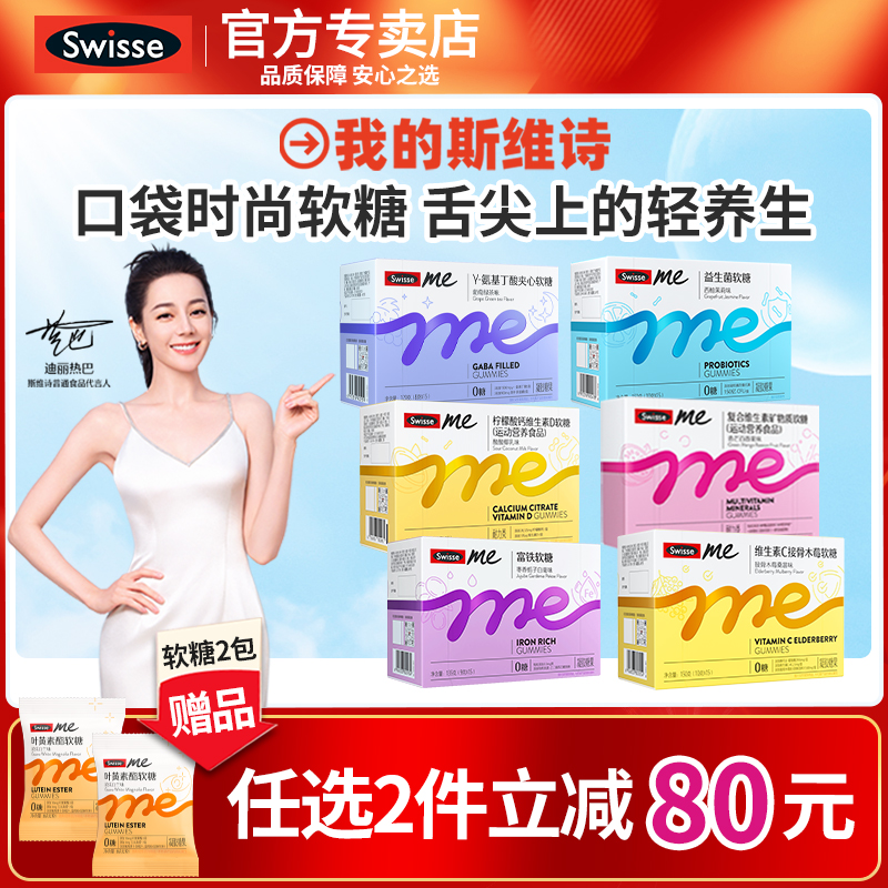 口袋软糖SwisseMe我的斯维诗叶黄素益生菌维生素钙铁胶原官方正品